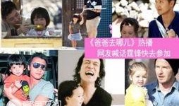 电影爸爸去哪儿在线观看,温馨回忆在线重温